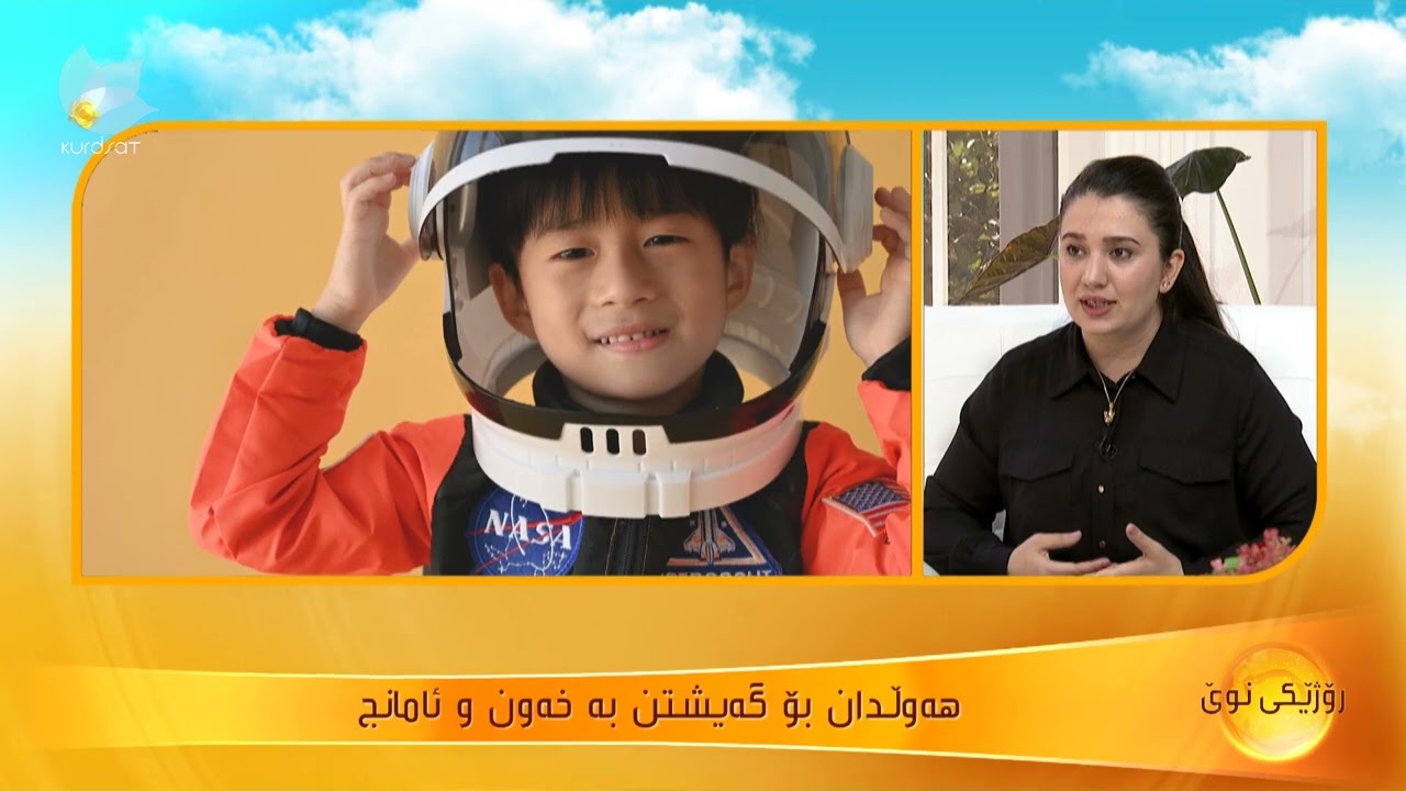 هەوڵدان بۆ گەشتن بە خەون و ئامانج