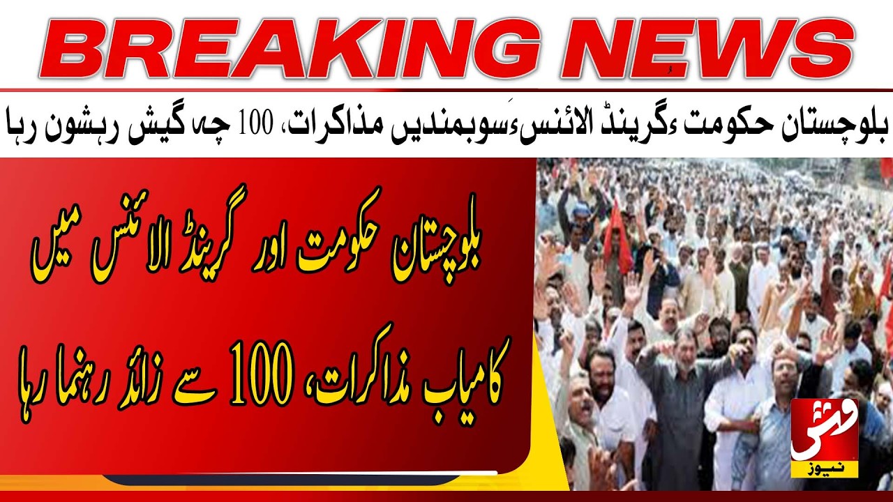 Breaking | Balochistan government, Grand Alliance talks succeed; 100+ leaders freed | Vsh News