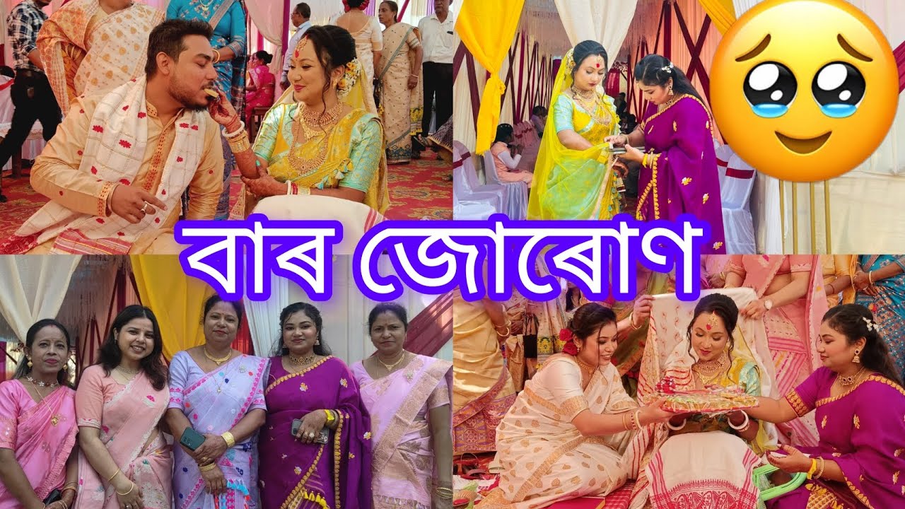 আজি বাৰ জোৰোণ 😍😍