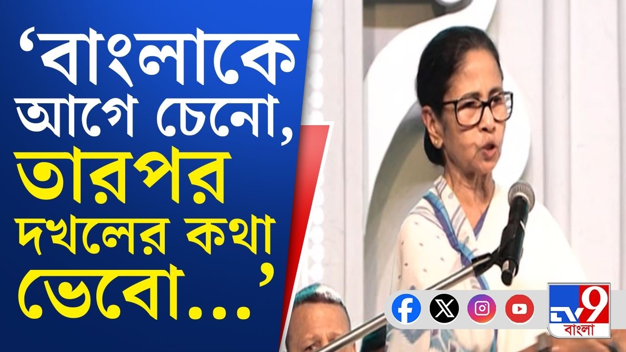 Mamata Banerjee on Vasha Diwas: ভাষা দিবসের মঞ্চে বিজেপি বিরোধী চড়া সুর মমতার | TV9 Bangla