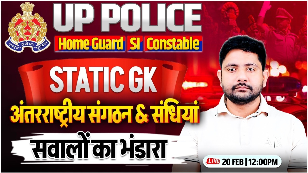 UP Police Static GK Marathon | अंतरराष्ट्रीय संगठन एवं संधियां, UP Police Special GK By Ankit Sir