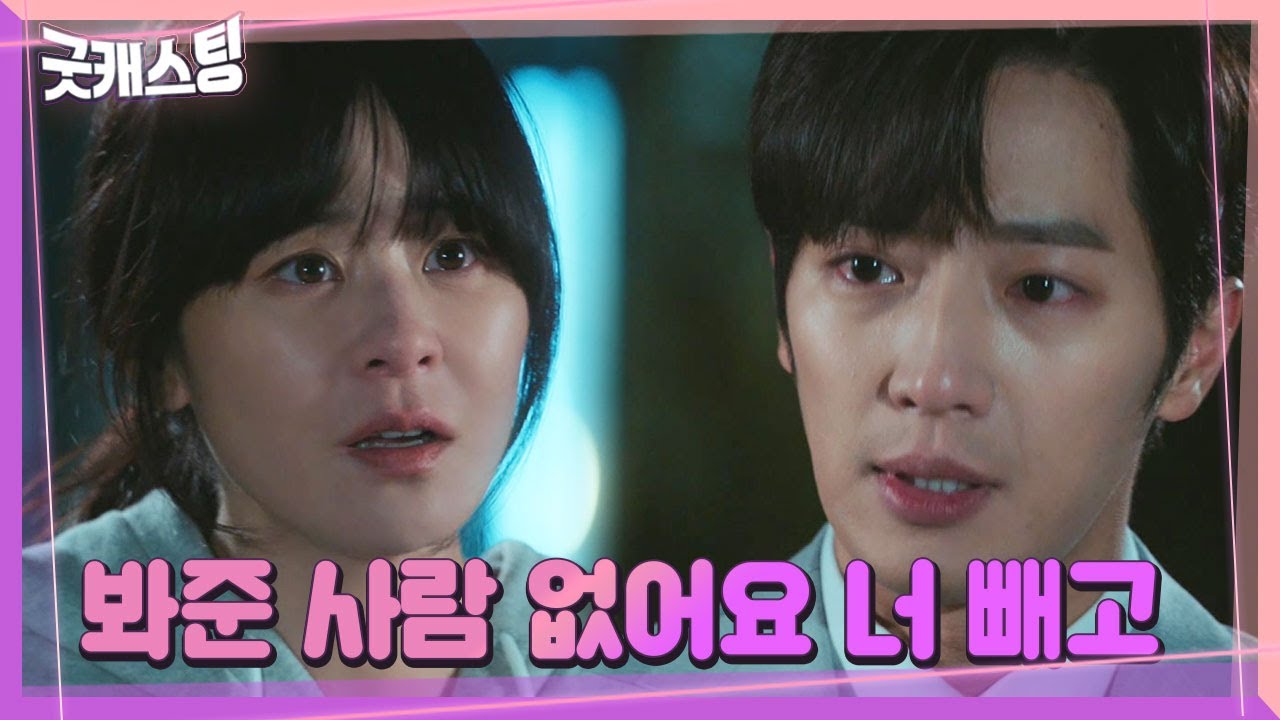 이상엽, 위기에 빠진 최강희 구해준 찐 사랑ㅣ굿캐스팅(Good Casting)ㅣSBS DRAMA
