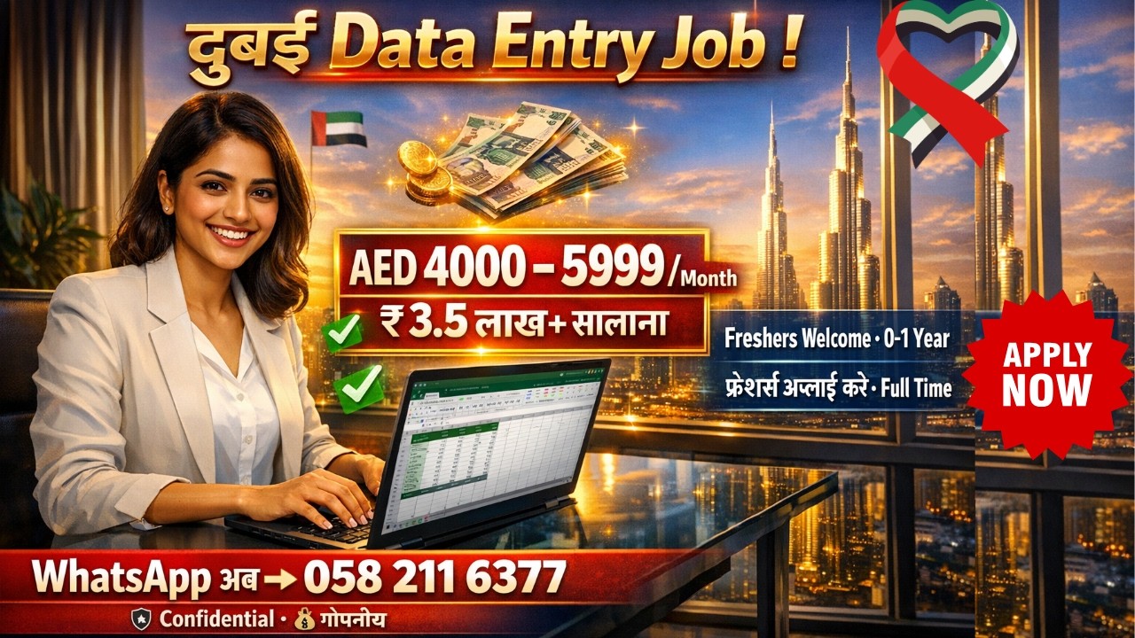 दुबई Data Entry Job 2026 🔥 4000-6000 AED Salary | Fresher? अभी WhatsApp Apply! 🇦🇪💰