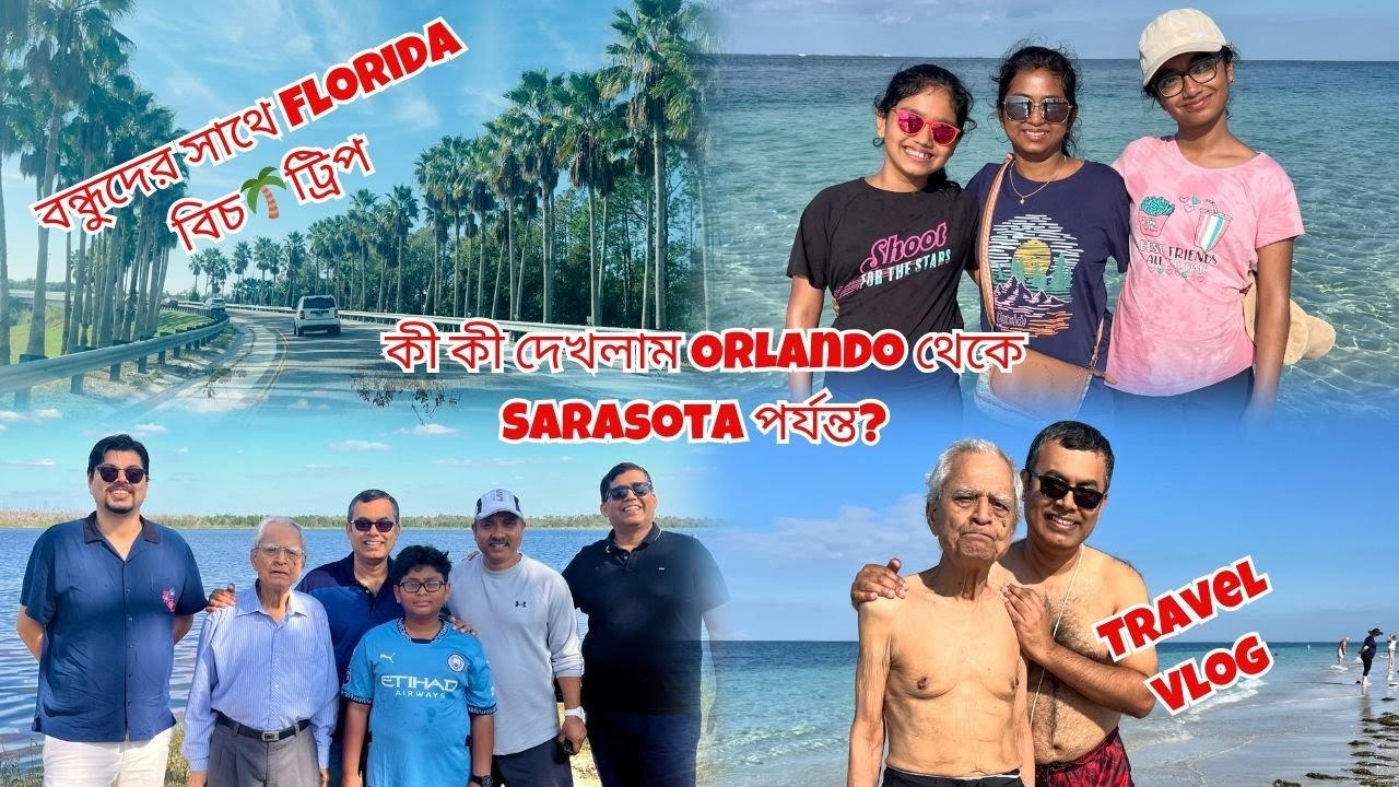 বন্ধুদের সাথে Florida বিচ🌴ট্রিপ | কী কী দেখলাম Orlando থেকে Sarasota পর্যন্ত? Florida Bangla Vlog