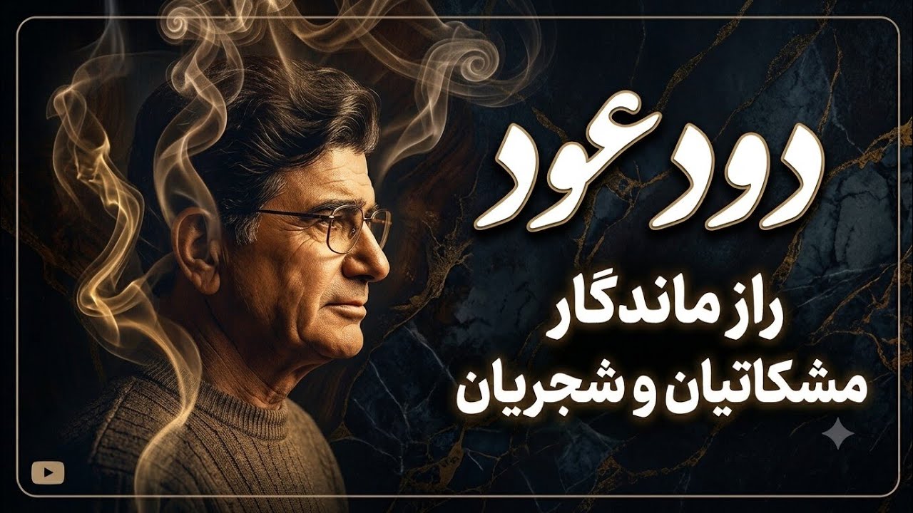 آموزش سنتور - تصنیف زیبای دود عود اثر استاد پرویز مشکاتیان و آواز استاد شجریان