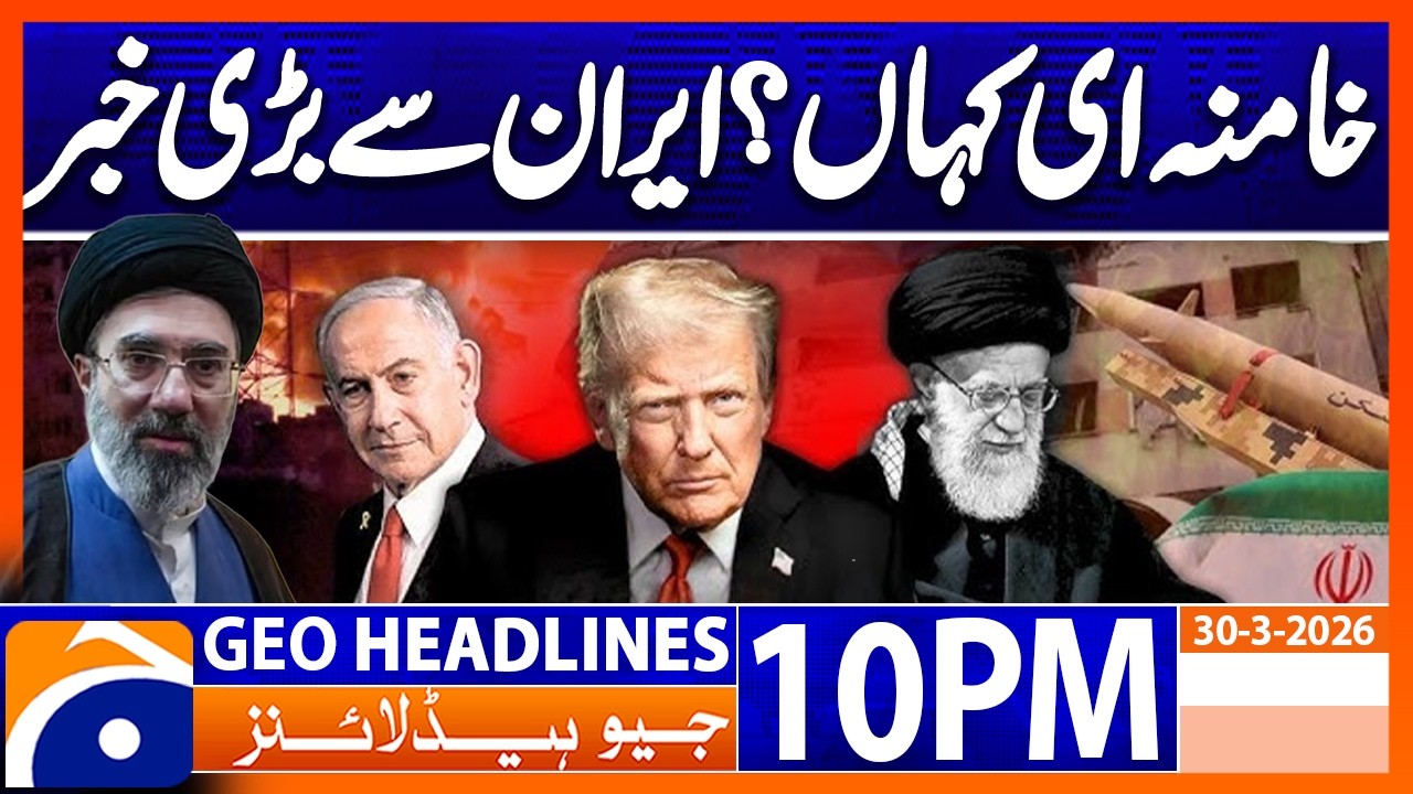 Big News from Iran | Mojtaba Khamenei | Geo News 10 PM Headlines | 30 March 2026