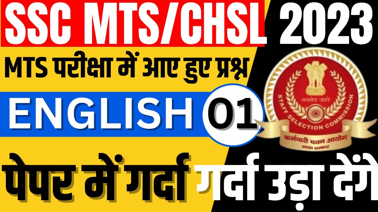 SSC CHSL TIER-1 ENGLISH PREVIOUS YEAR PAPER| SSC CHSL ENGLISH 2 AUG 2023 PAPER| SSC CGL/MTS ENGLISH