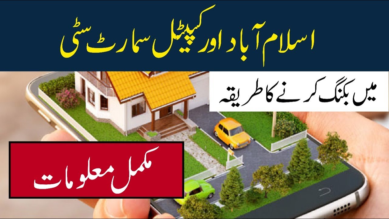 Booking Procedure In Capital Smart City Islamabad & Lahore Smart City | Online Booking | Property