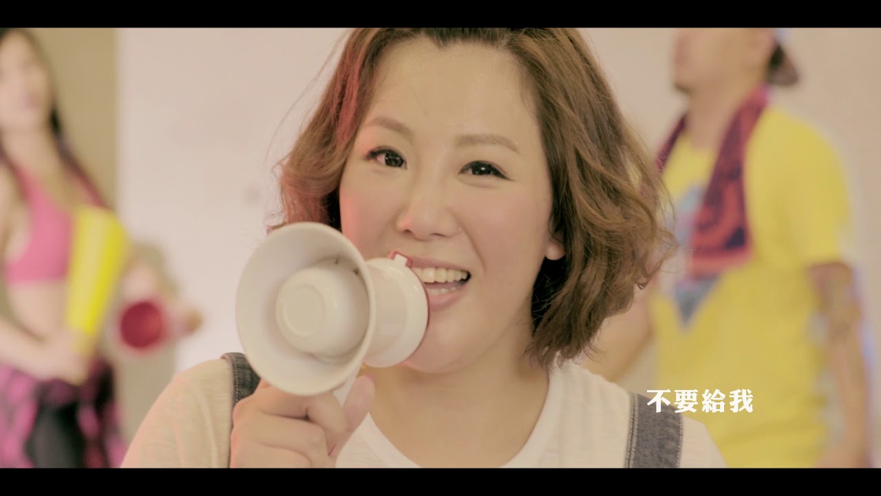 郭婷筠『不要給我打分數』官方完整版MV