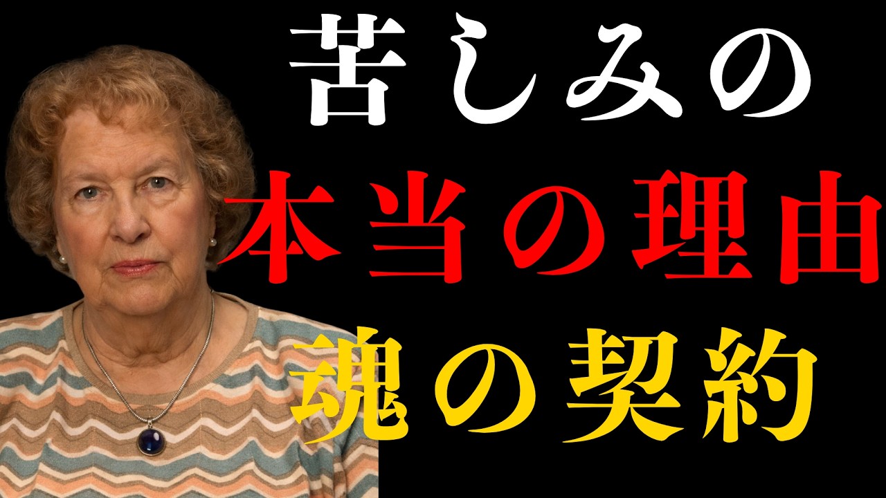 あなたが今も苦しい本当の理由｜魂がまだ終わらせていない契約| 人生の意味