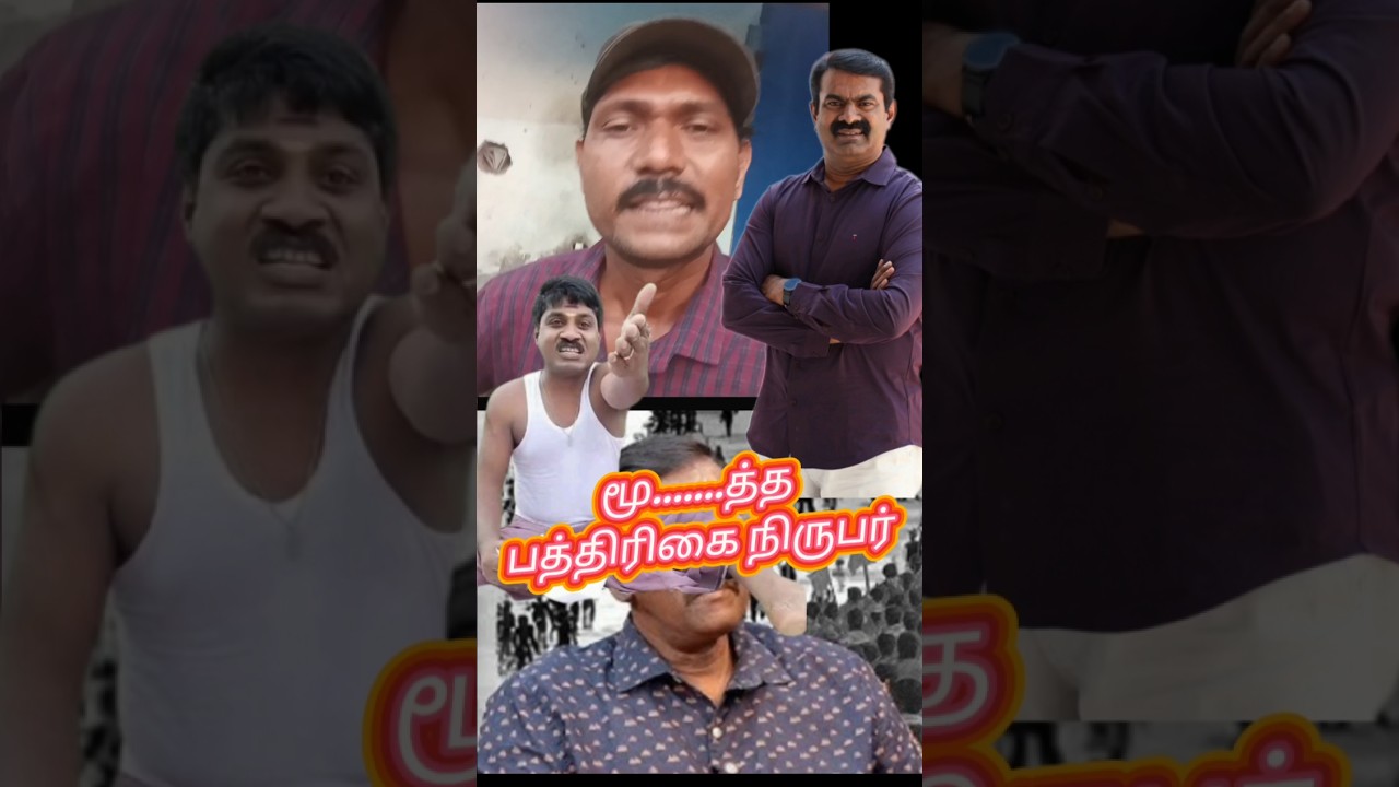 TN politics NTK Seeman #trend #shorts #shortsvideo