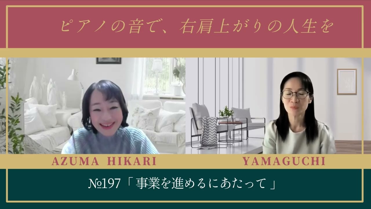 ＃１９７　【事業成功の秘訣】稼ぎ続ける経営者が実践する「右脳と左脳」の磨き方