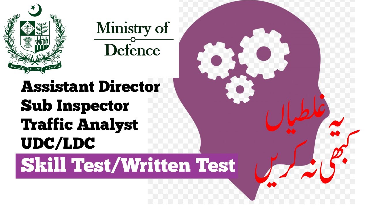 What is Skill Test / Written Test ? MOD Assistant Director, Sub Inspector,Traffic Analyst UDC LDC