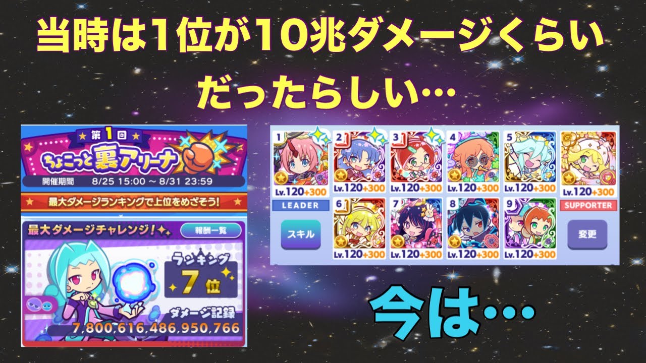 [ぷよクエ] 復刻第1回ちょこっと裏アリーナ。インフレの加速具合は？