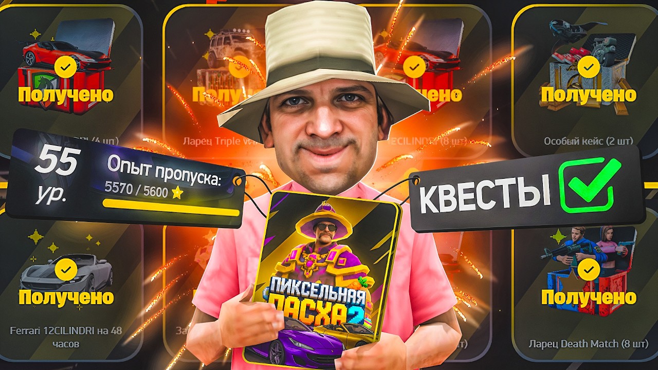 НОВАЯ АРИЗОНА? ОБЗОР ПРОПУСКА *ПИКСЕЛЬНАЯ ПАСХА 2* и ПРОХОЖДЕНИЕ КВЕСТОВ! (SAMP - Arizona RP)