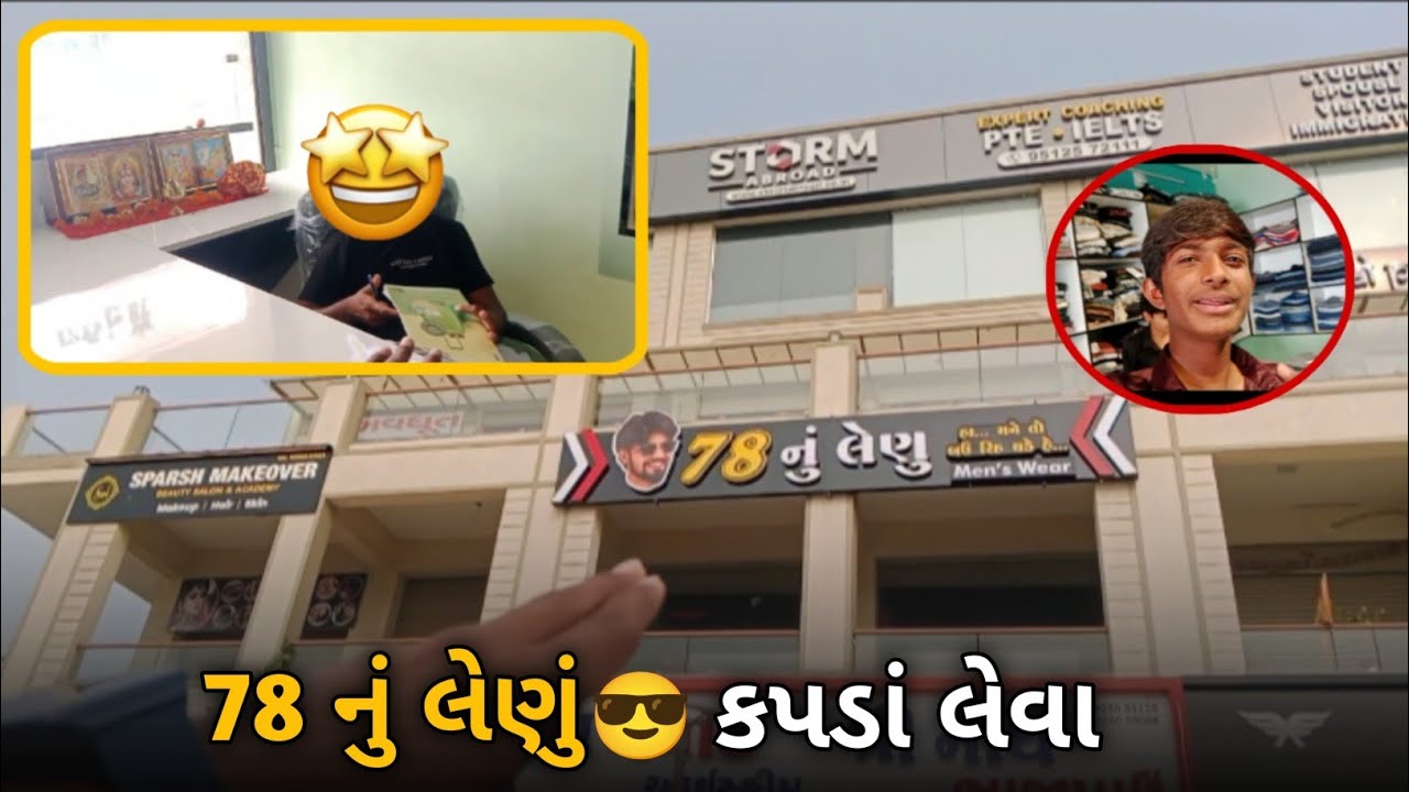 78 ના લેણા મા કપડા લેવા 😎❤️ // ઠંડાપાન દુકાને કપડા લેવા // thandapan shop Visit For Shoping || 