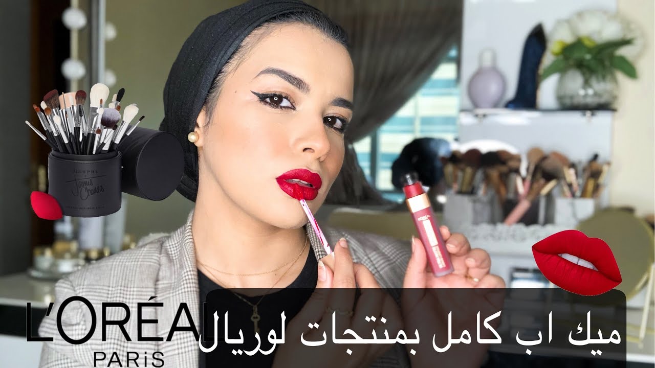 Full Face using Loreal makeup|| ميك اب كامل باستخدام منتجات لوريال ورآيي فيهم