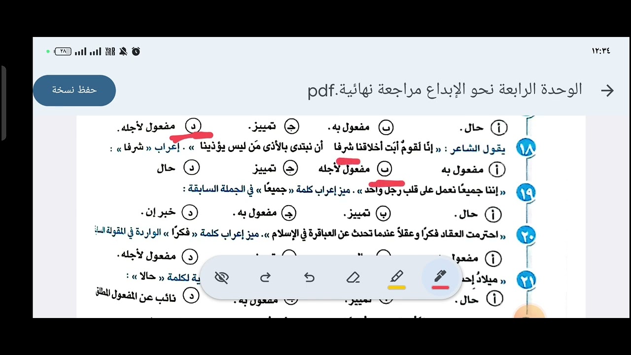 حل الحال وتمييز العدد الوحدة الرابعة كتاب الإبداع مراجعة نهائية لغة عربية الصف الثالث الثانوي 2024