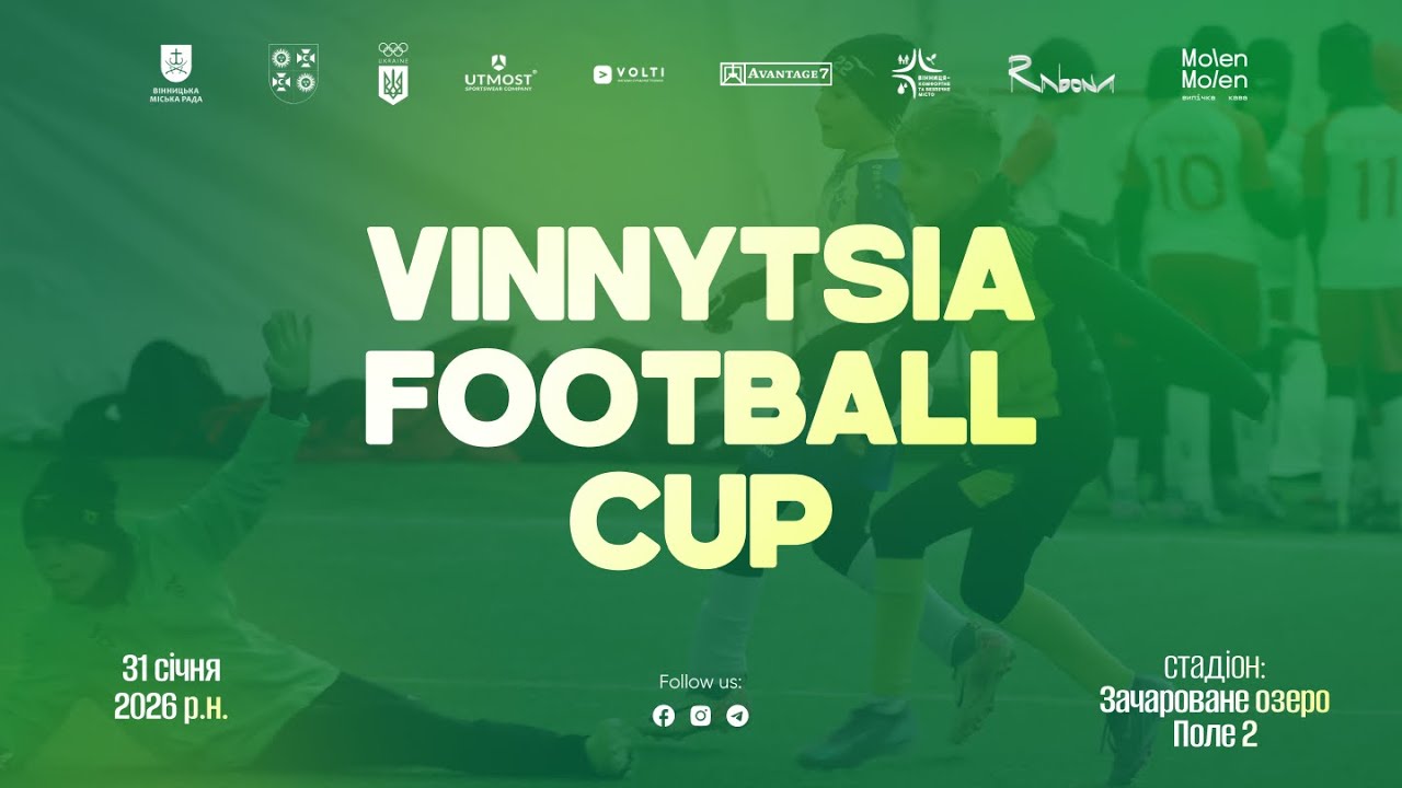 🔴 LIVE | ЗАЧАРОВАНЕ ОЗЕРО ПОЛЕ 2 (31.01.2026). Vinnytsia Football Cup 2019 р.н.