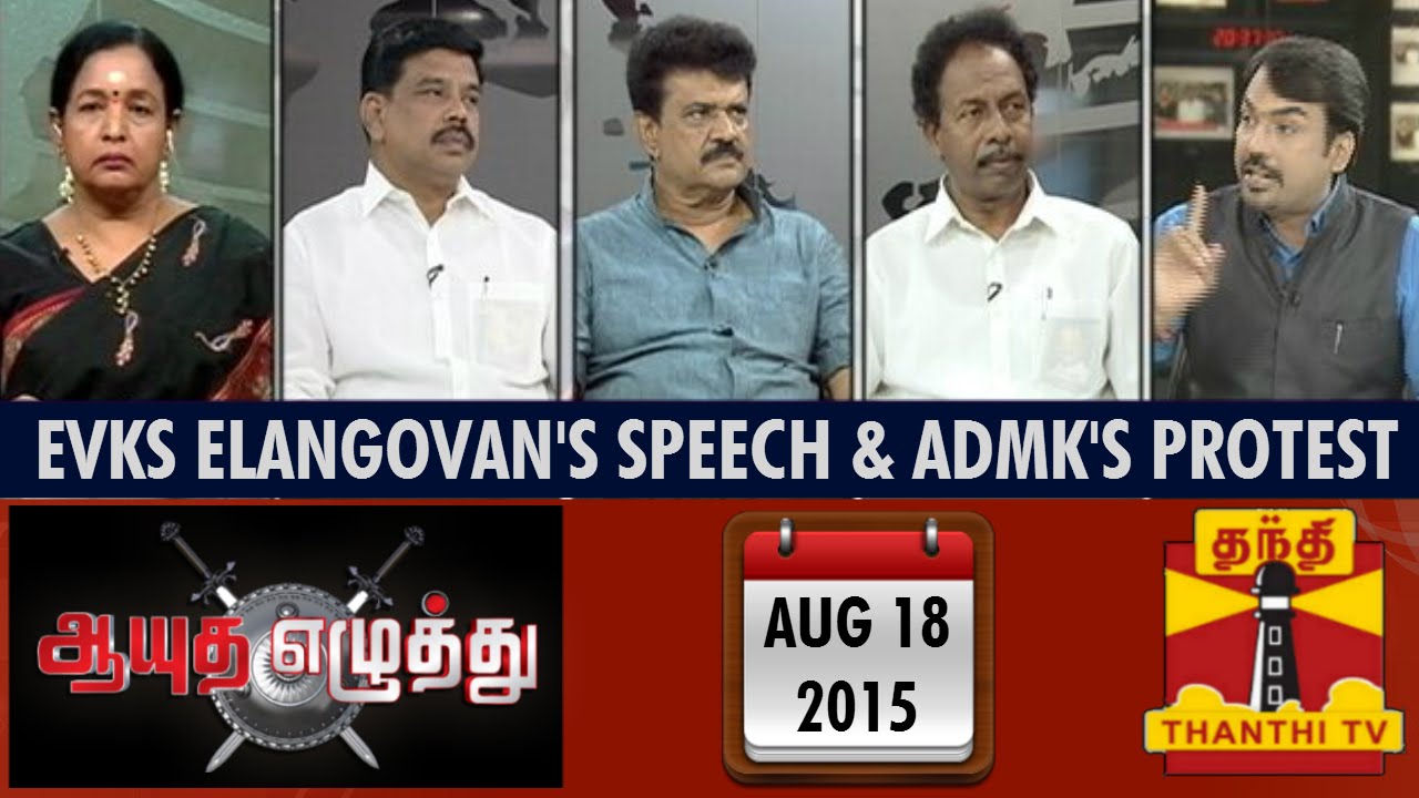 Ayutha Ezhuthu : Debate on 