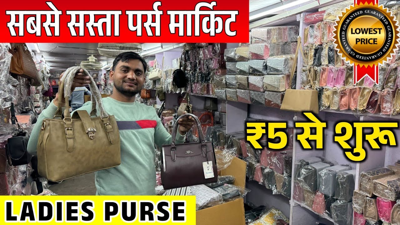 सबसे सस्ता लेडीज पर्स बैग 🔥 Cheapest Ladies Bags Purse Warehouse in DelhiI | Purse Wholesale Market