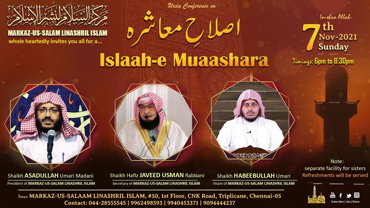 Islaah-e Muaashara Promo || 07-Nov-2021at MARKAZ-US-SALAAM LINASHRIL ISLAM