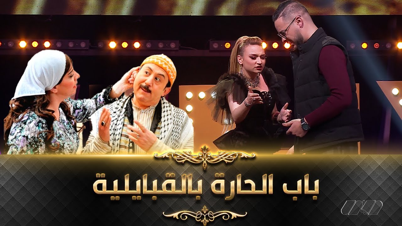 النسخة القبائلية لـ 