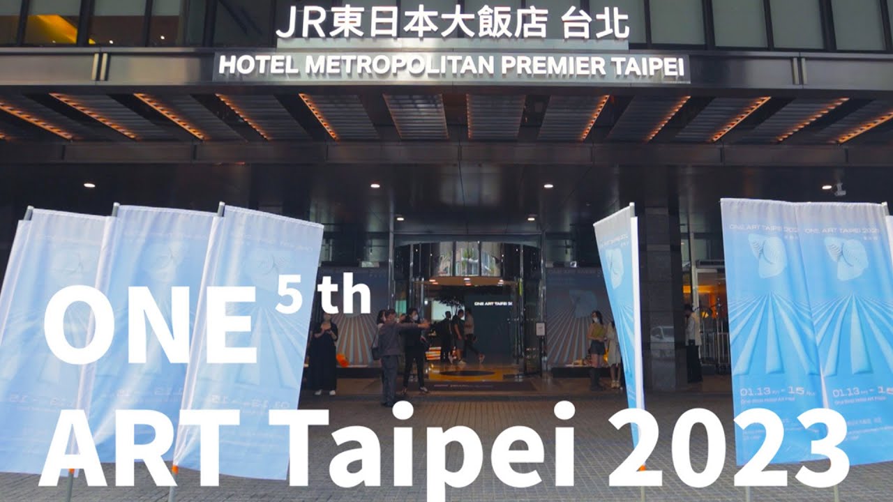 非池中藝術網｜ONE ART Taipei 2023 藝術台北 呈現豐盛藝術能量！