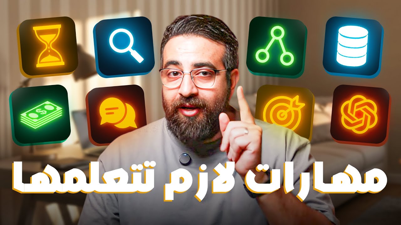 ‫5 مهارات هتفرق مع أول 5 عملاء وازاي تتعامل مع كل واحد فيهم وتطلع كسبان‬