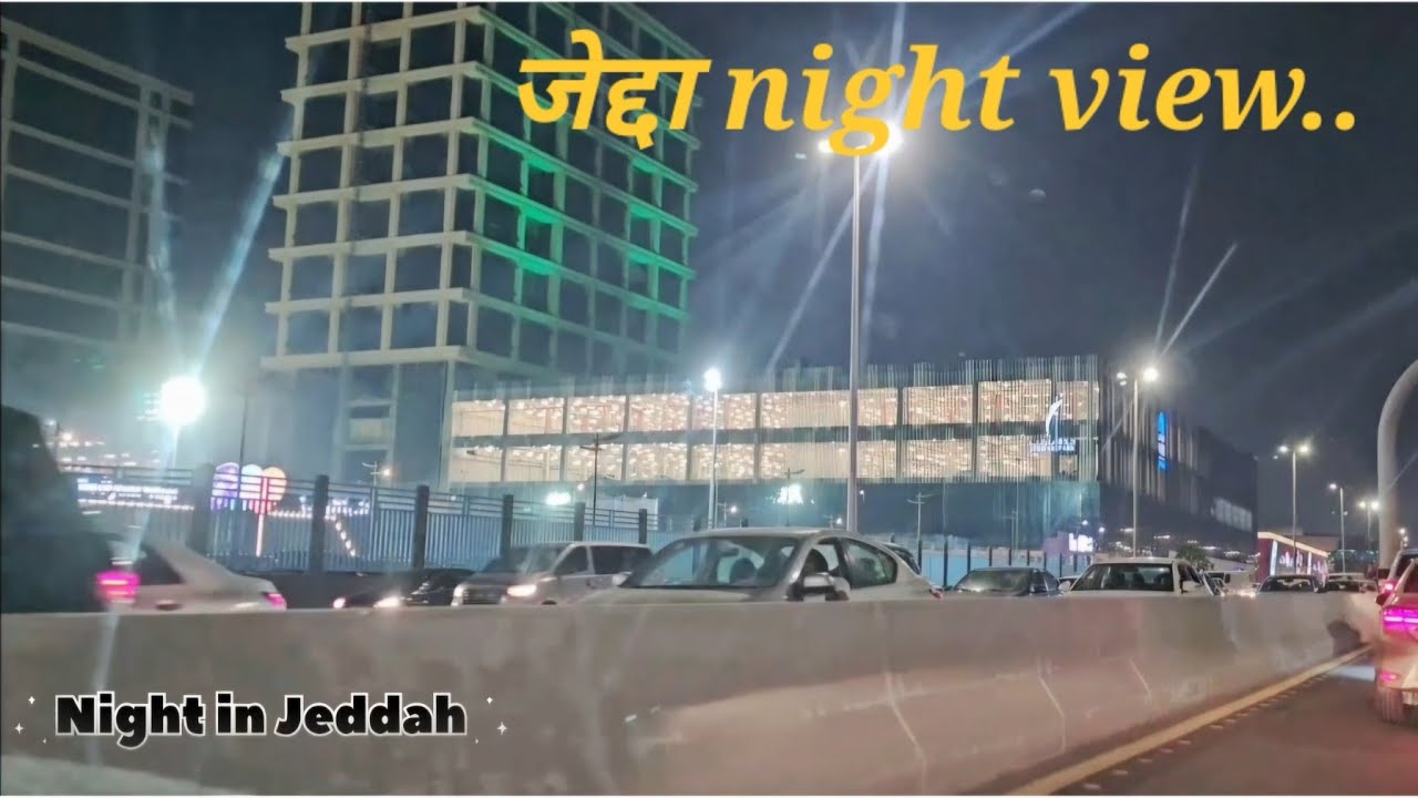 Jeddah city Night view | जेद्दा raat me driving | जेद्दा raat ka seen | night driving in Jeddah