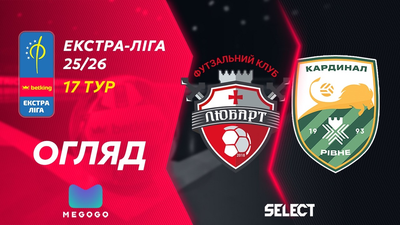 Огляд та коментарі | Любарт - Кардинал Авангард | Betking Екстра-Ліга 2025-26. 17 тур