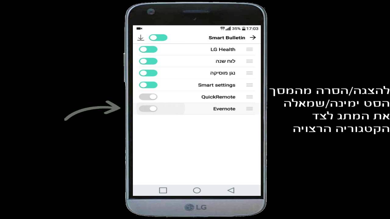 הגדרות מסך smart bulletin במכשיר LG G5