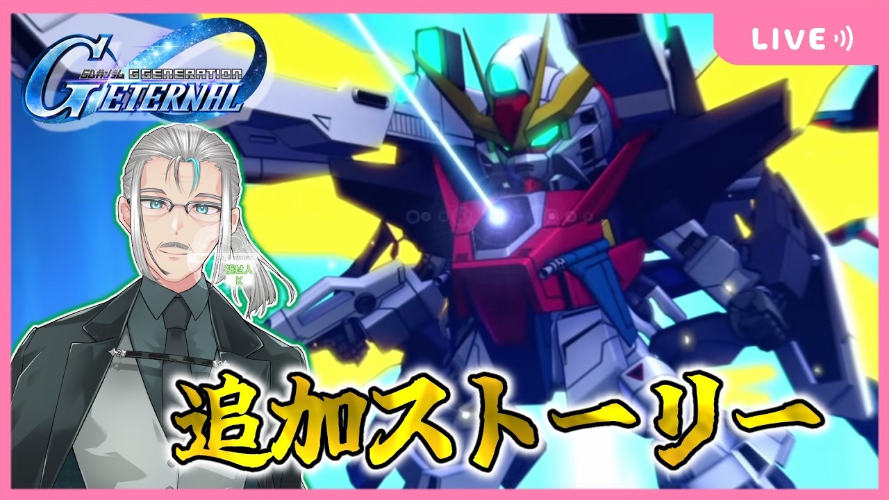 【#Gジェネエターナル】Xの後半ストーリーをやっていく！【機動新世紀ガンダムX】