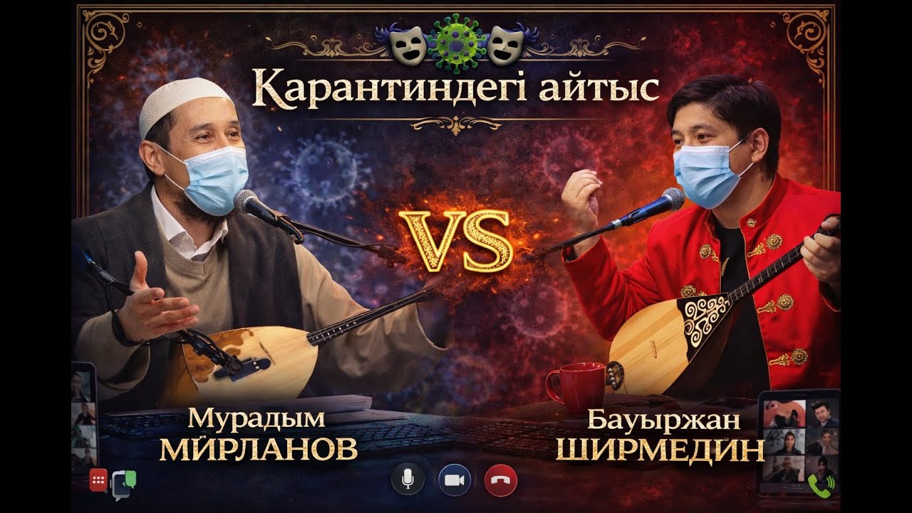 Мұрадым МИРЛАНОВ VS Бауыржан ШИРМЕДИНҰЛЫ