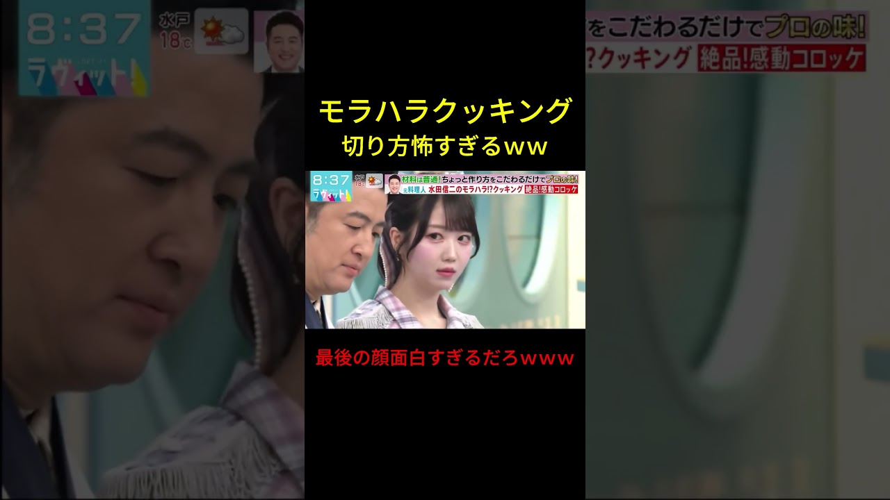 モラハラクッキング面白すぎるｗｗｗｗｗ #ラヴィット #大谷映美里  #お笑い #shorts