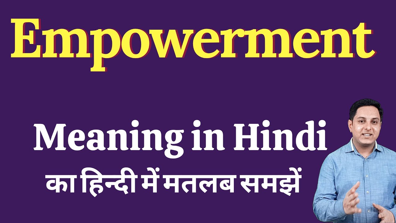 Empowerment meaning in Hindi | Empowerment ka kya matlab hota hai | Spoken English Class