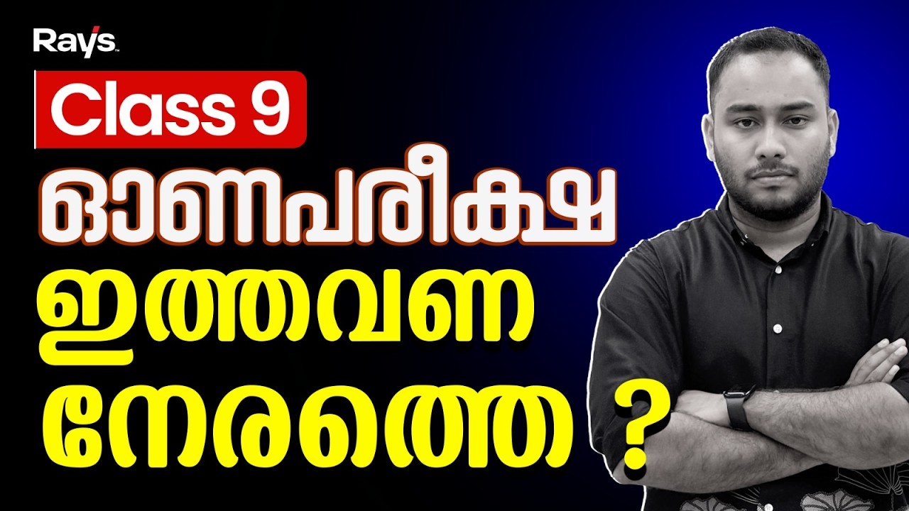 When will the Class 9 Onam Exam 2026 Time Table be released?