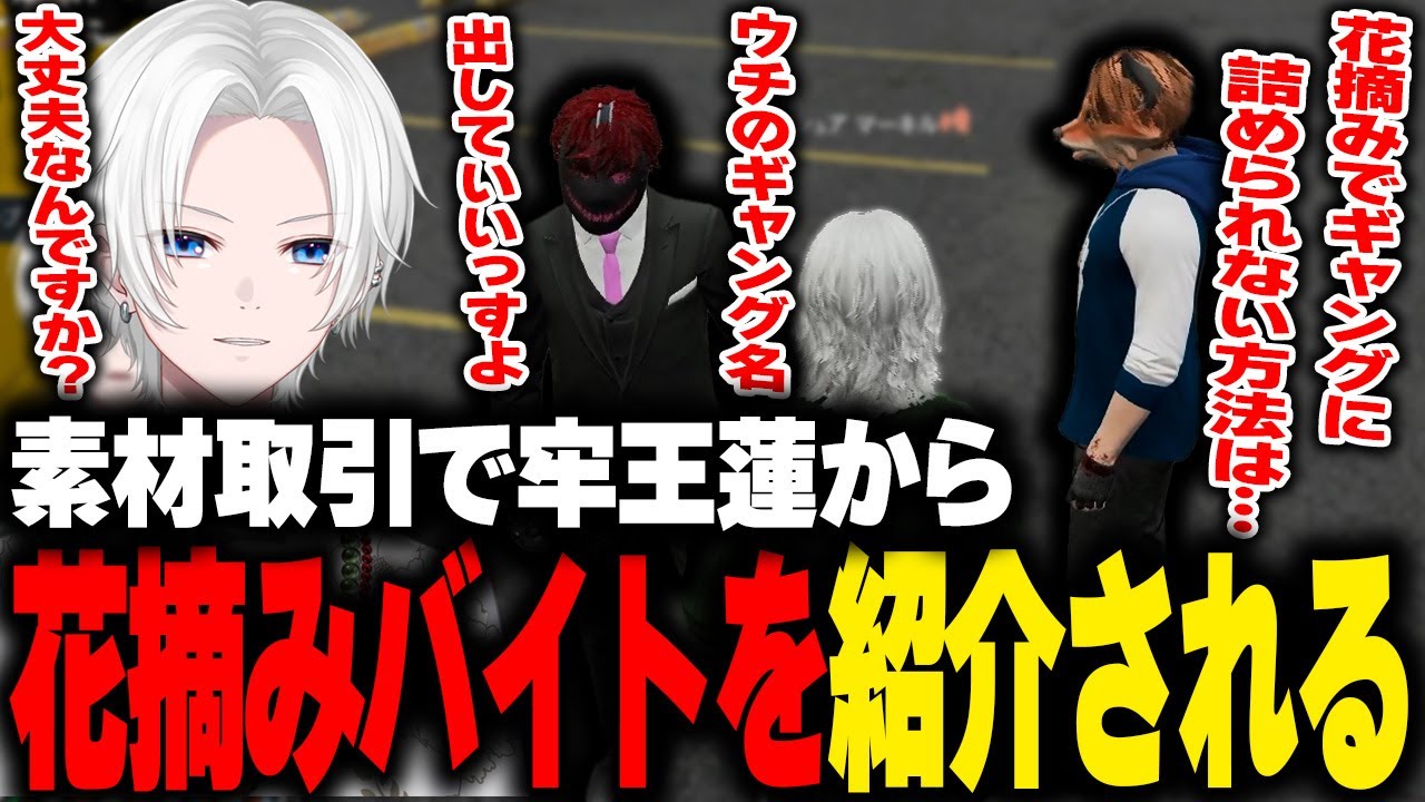 【 #ストグラ 】牢王蓮に花摘みを紹介され、懸念点を話すジョシュア【 切嘛 / ジョシュア 】