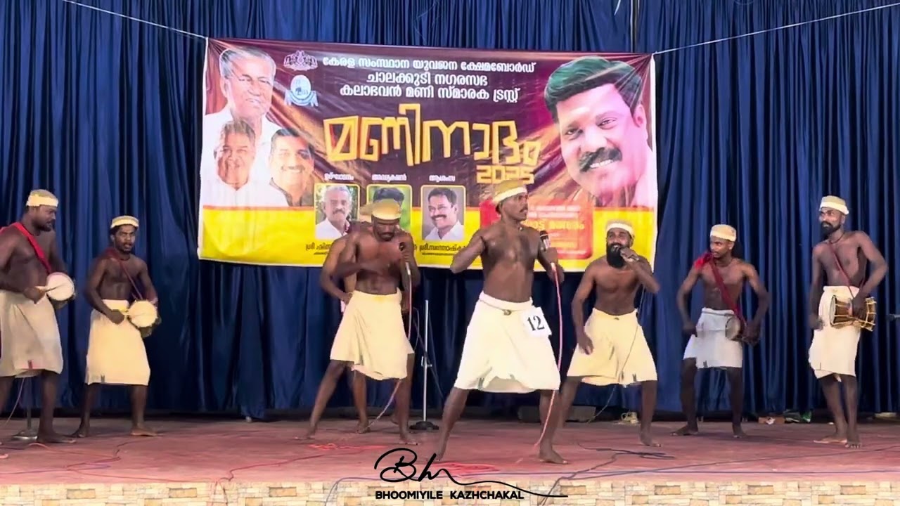 കാസർക്കോട്ട് ജില്ലയിലെ മലവേട്ടുവ സമുദായത്തിന്റെ നാടൻപാട്ട് | Maninadham | Nadanpattu | Folk Song