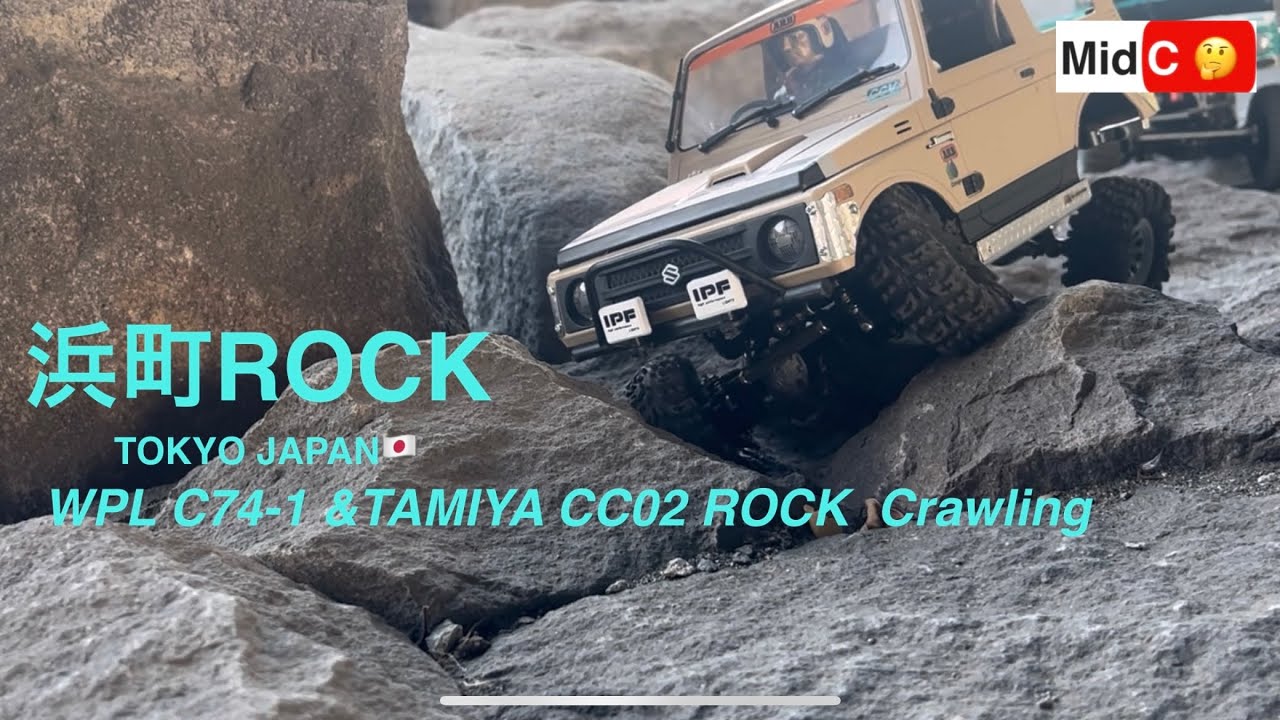 C74-1 & CC02 浜町ROCK TRAIL 2 #wpl #rccrawler #offroading #tamiya #wplc74 
