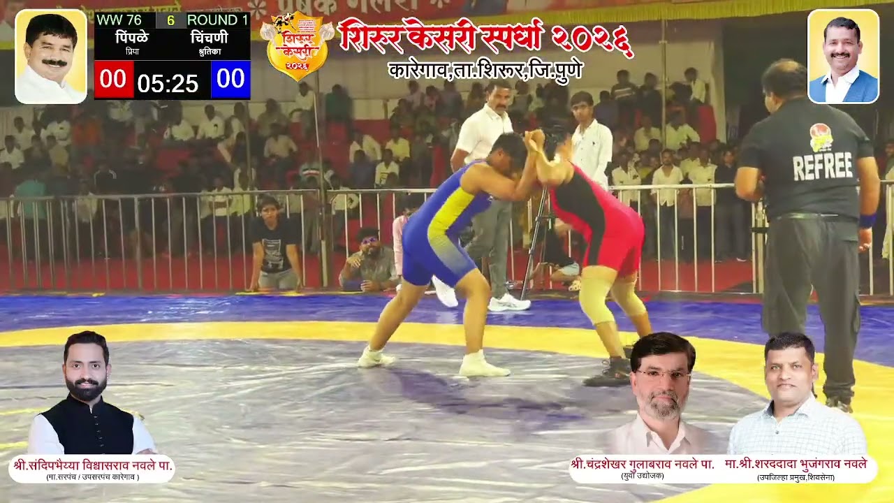 ७६ किलो सेमी फायनल । शिरूर केसरी ।प्रिया खेडकर(पिंपळे खालसा) वि श्रुतिका पवार (चिंचणी