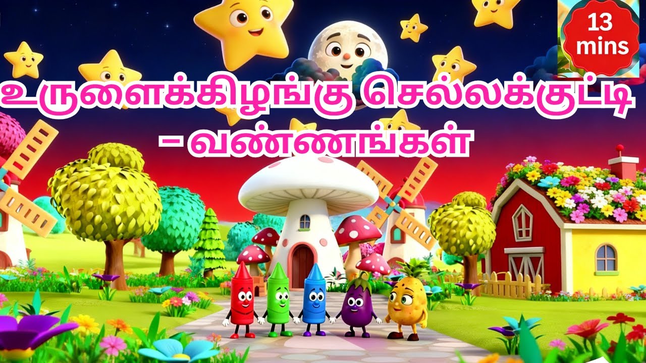 Urulaikilangu Chellakutty 🥔🖍️ | Crayons Color Song | Tamil Nursery Rhymes for Kids | Learn Colors