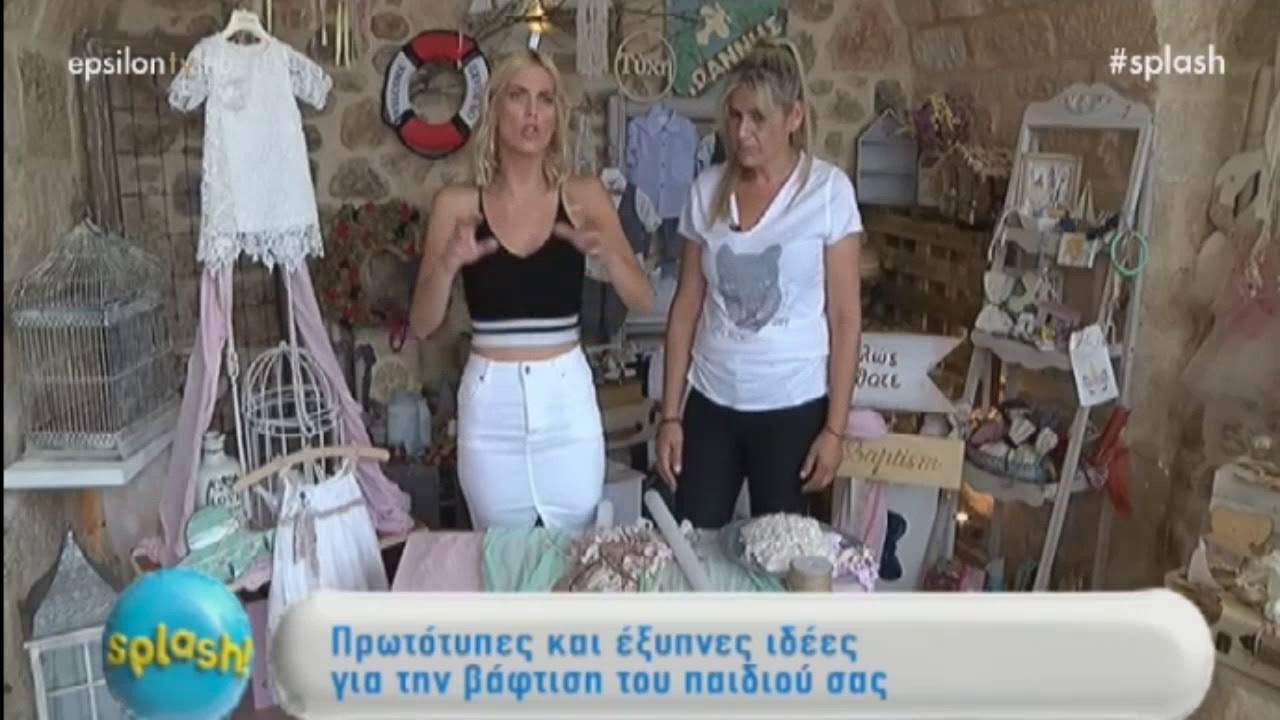 Splash 9/8/2018 μέρος στ'