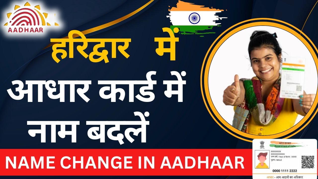 हरिद्वार में आधार कार्ड में नाम कैसे बदलें | Name Change in Aadhaar in Haridwar