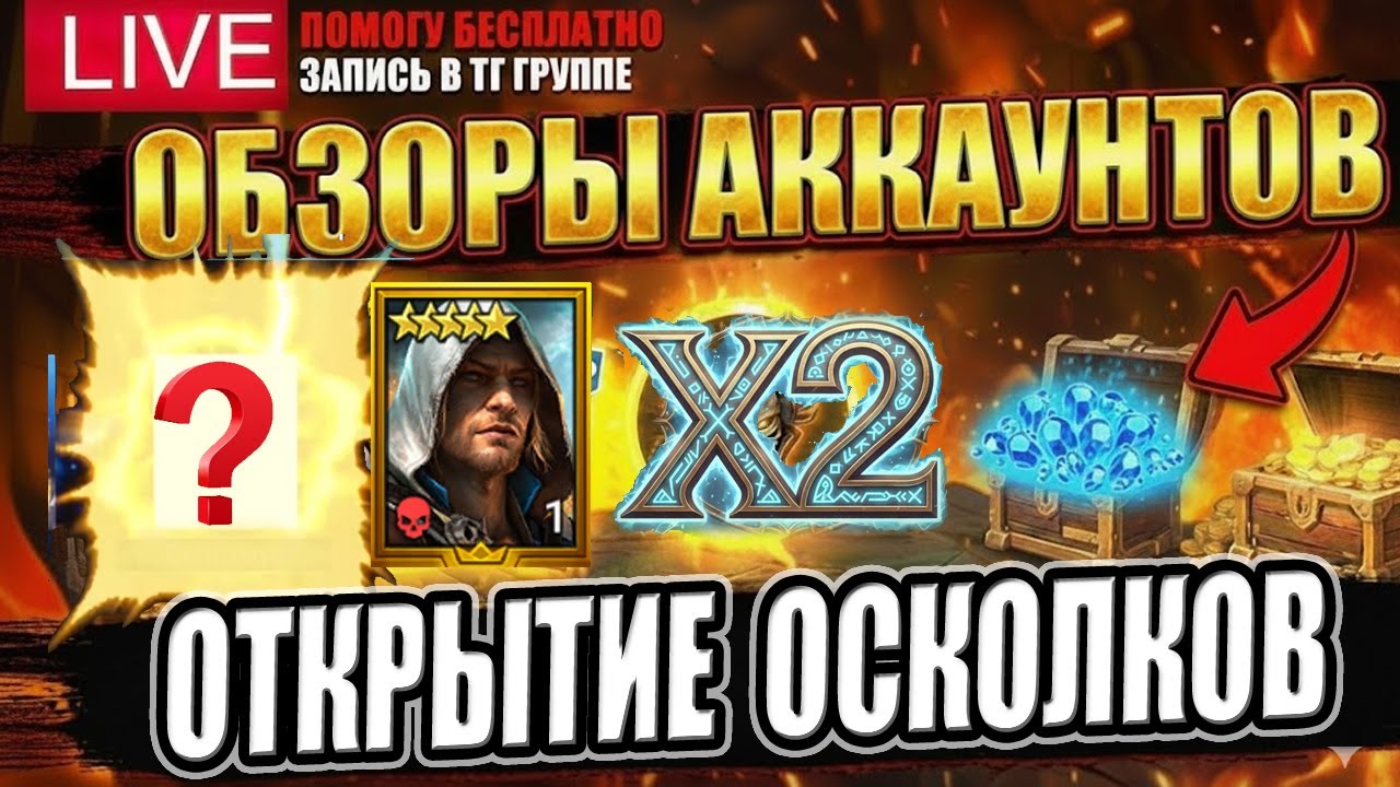 ЛУЧШИЙ СТАРТ х2: ПРИЗЫВАЕМ ЛЕГ И ДЕЛАЕМ ОБЗОРЫ 💥 ЗАПИСЬ В ТГ ГРУППЕ