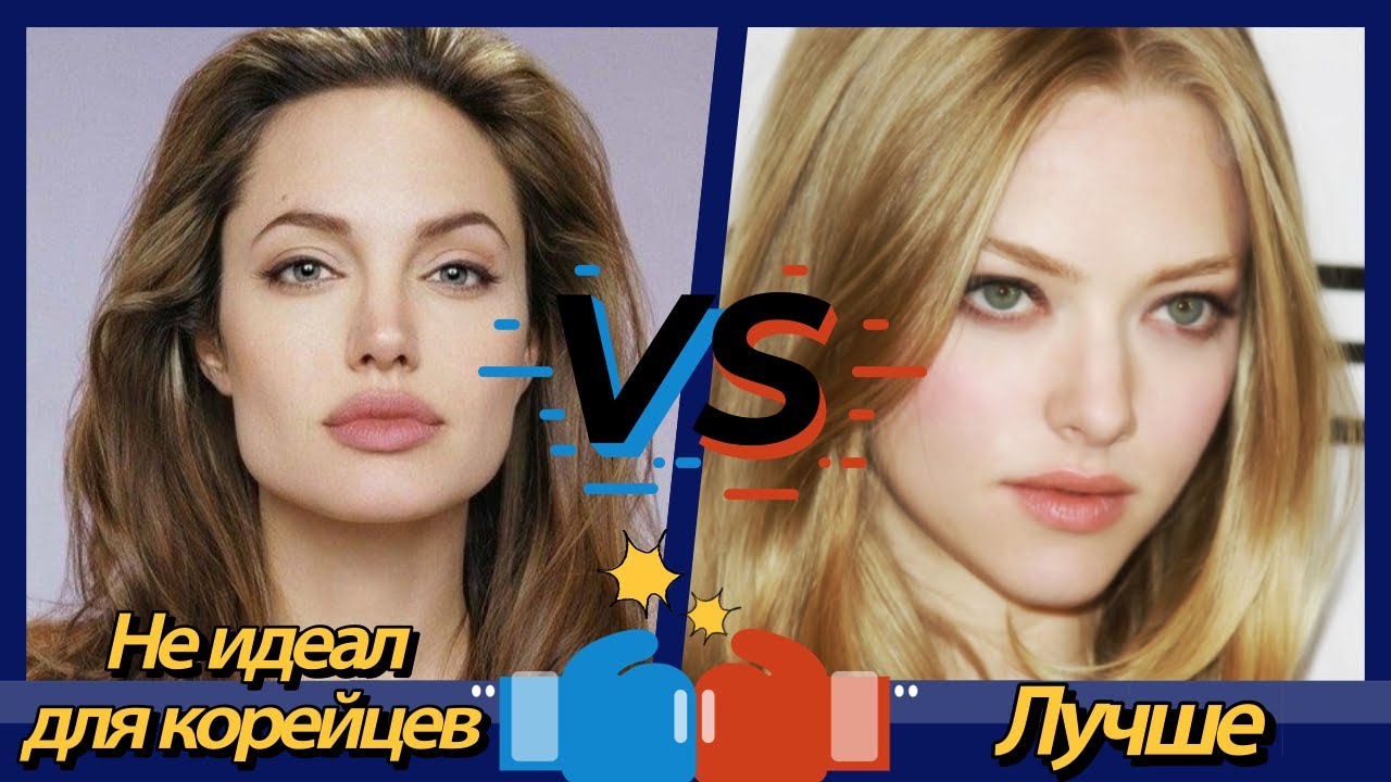 КАКАЯ ВНЕШНОСТЬ СЧИТАЕТСЯ КРАСИВОЙ У КОРЕЙЦЕВ?