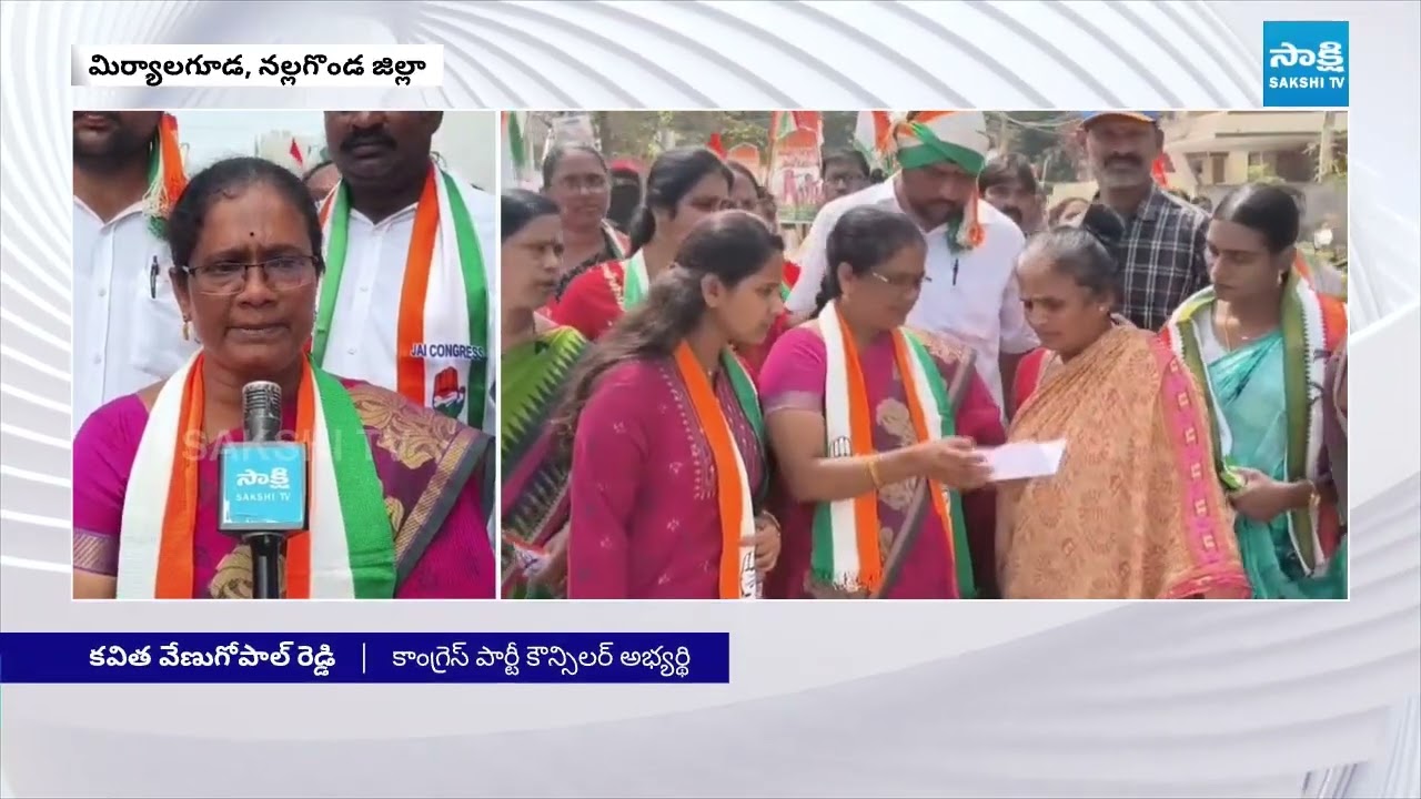 Congress Kavitha Venugopal Reddy Campaign In Miryalaguda | Telangana Municipal Elections | Sakshi TV