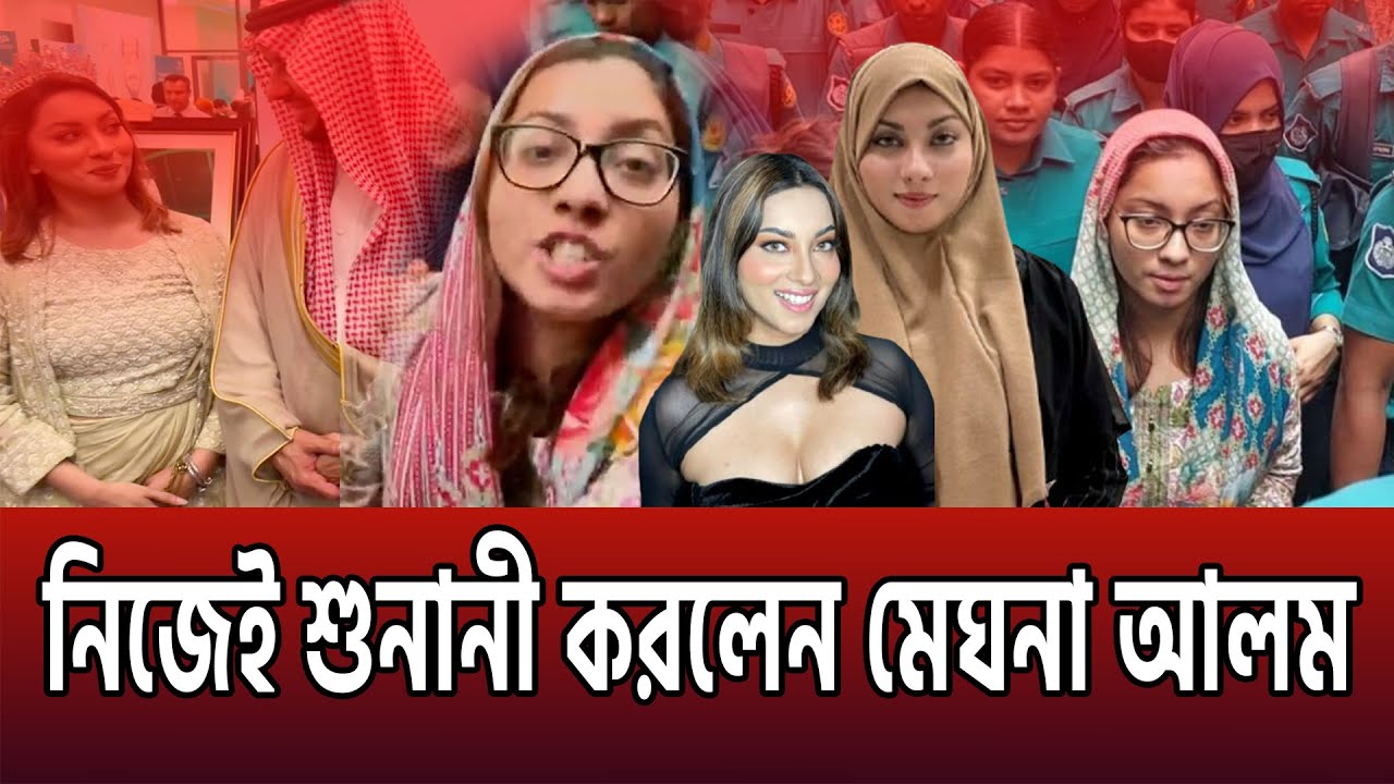 সৌদি রাষ্ট্রদূতের সঙ্গে সম্পর্ক ছিল নাকি হানিট্রাপ, আদালতে যা বললেন মেঘনা | Meghna Alam | Ekushey TV