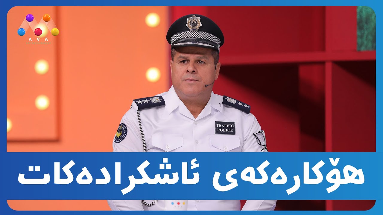 هۆکاری گۆڕینی تابلۆی ئۆتۆمبێل چی بوو؟