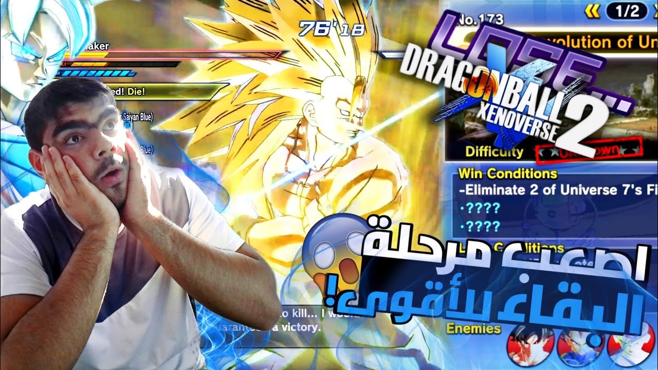 اصعب مرحلة على تاريخ زينوفيرس كامل!😱🔥 (البقاء للأقوى!💪) #الجزء_اول | Dragon Ball Xenoverse 2 Mod